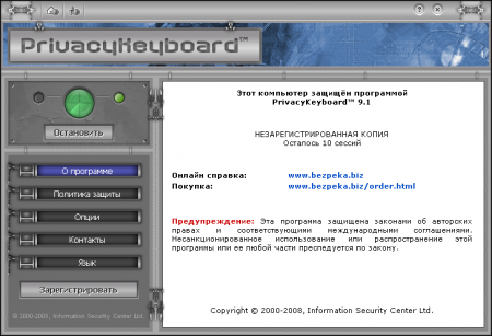 PrivacyKeyboard 9.1