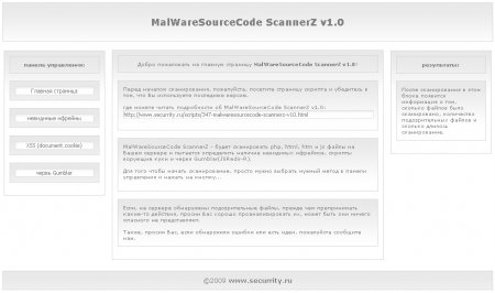 MalWareSourceCode ScannerZ v1.0