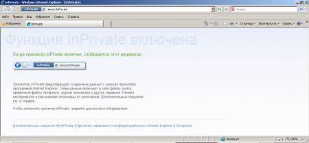  InPrivate -    Internet Explorer 8