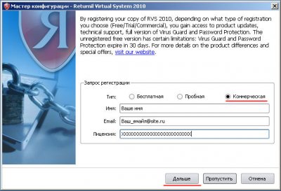 Returnil Virtual System 2010 — бесплатная лицензия на 1 год