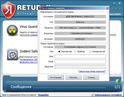 Returnil Virtual System 2010 — бесплатная лицензия на 1 год