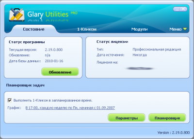 Glary Utilities Pro 2.19   +     