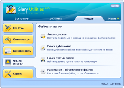 Glary Utilities Pro 2.19   +     