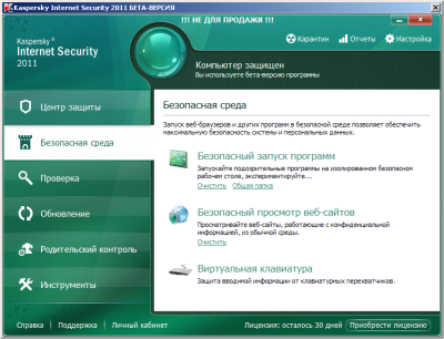 Kaspersky Internet Security 2011