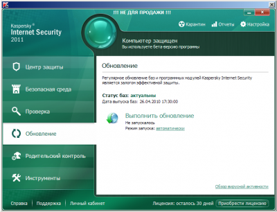 Kaspersky Internet Security 2011 Обновление