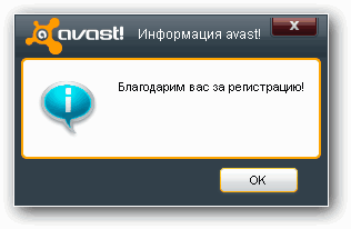 Бесплатный Avast Бесплатный Avast