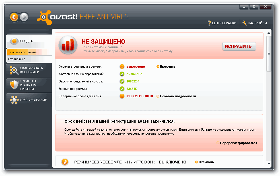 Скачать файл лицензии для аваст 5