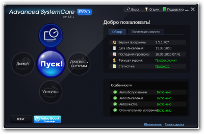 IObit Advanced SystemCare 3 — бесплатный ключ на 1 год