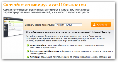 Avast! Русская версия