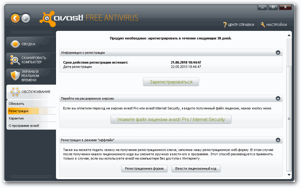 Скачать ключ для avast