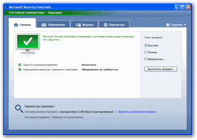 Microsoft Security Essentials 1.0.1963.0