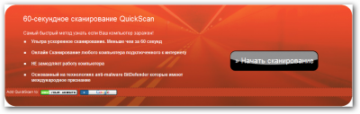 60-секундное сканирование BitDefender QuickScan