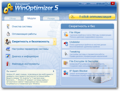     Ashampoo WinOptimizer 5