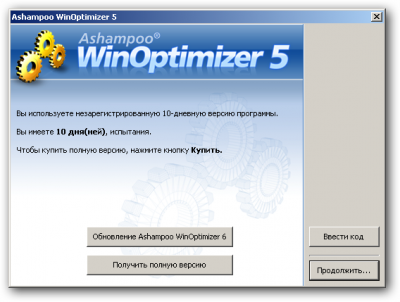     Ashampoo WinOptimizer 5