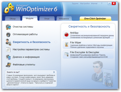 Ashampoo WinOptimizer 6:   