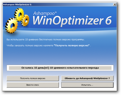 Ashampoo WinOptimizer 6:   
