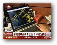 Червь Stuxnet поразил множество промышленных объектов Китая Червь Stuxnet поразил множество промышленных объектов Китая