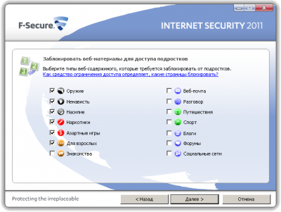    F-Secure Internet Security 2011