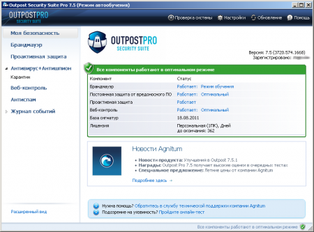 Бесплатный ключ на 1 год для Outpost Security Suite Pro 7.5