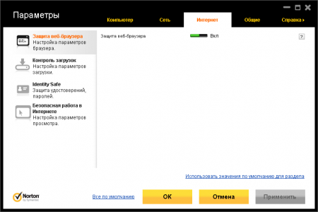  Norton Internet Security 2012