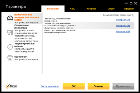  Norton Internet Security 2012