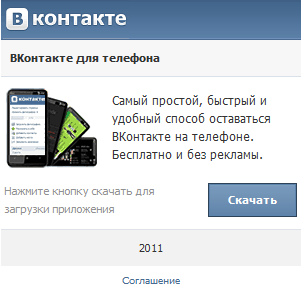 Пользователи «В Контакте» с телефонами, поддерживающими Java, под ударом мошенников Пользователи «В Контакте» с телефонами, поддерживающими Java, под ударом мошенников