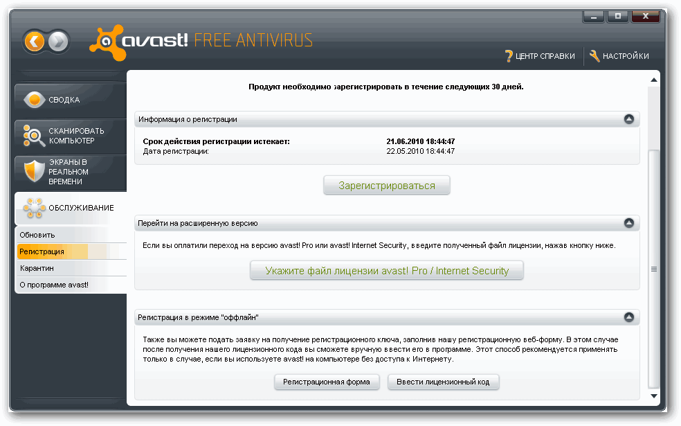 Ответы куда вводить ключ к Avast!4.8 antivirus.